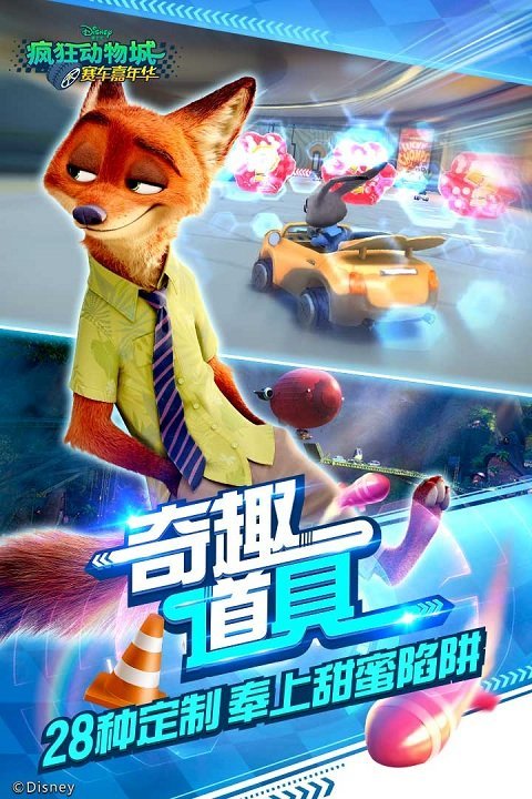 瘋狂動物城賽車嘉年華安卓版