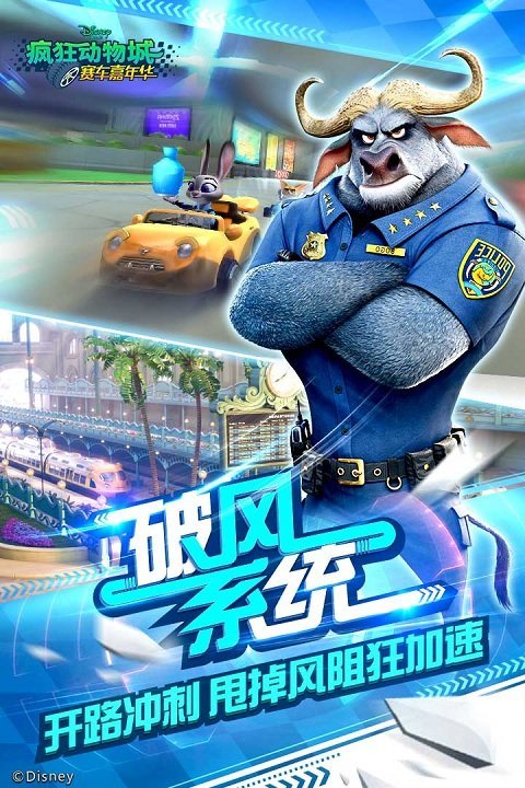 瘋狂動物城賽車嘉年華安卓版