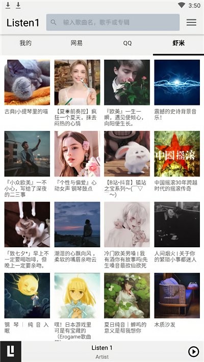 listen1音樂播放器