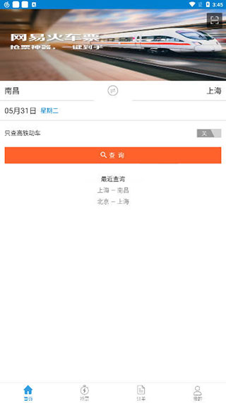 網(wǎng)易火車票