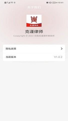 克謹律師