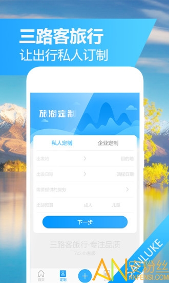 三路客旅行