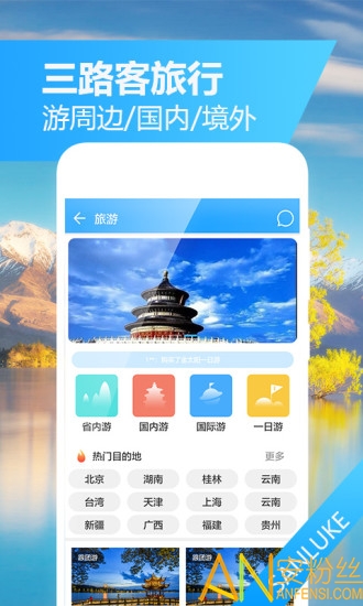 三路客旅行