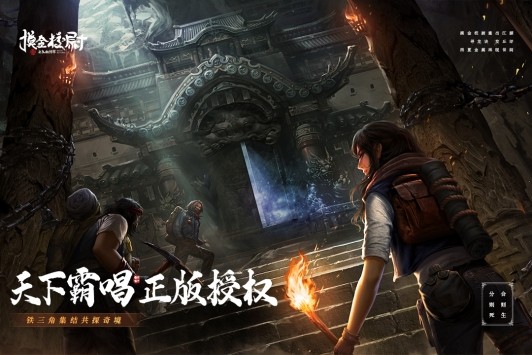摸金校尉之九幽將軍游戲