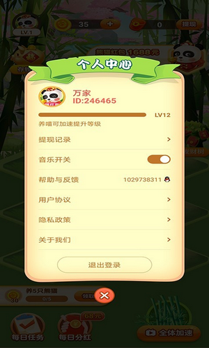 一起養(yǎng)熊貓游戲