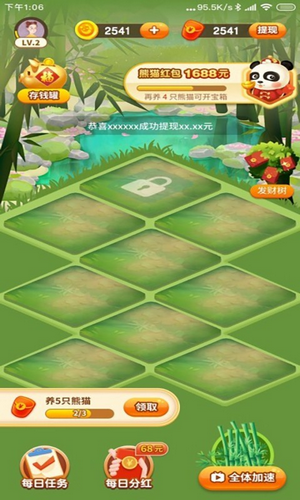 一起養(yǎng)熊貓游戲