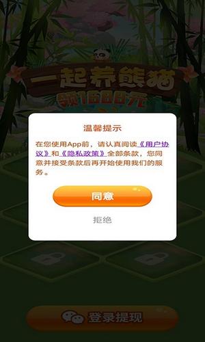 一起養(yǎng)熊貓游戲