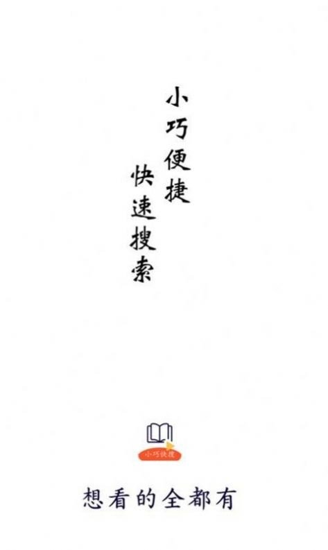 小巧快搜官方版截圖