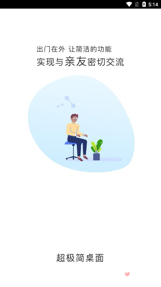 超極簡桌面
