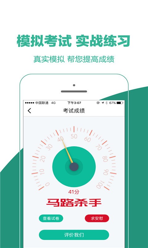 駕考幫
