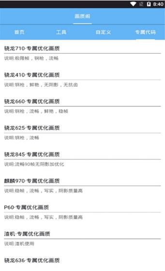畫質(zhì)閣 120幀安卓版