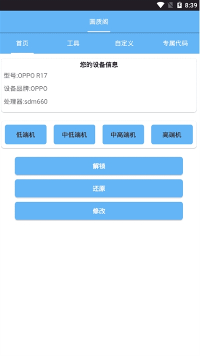 畫質(zhì)閣 120幀安卓版