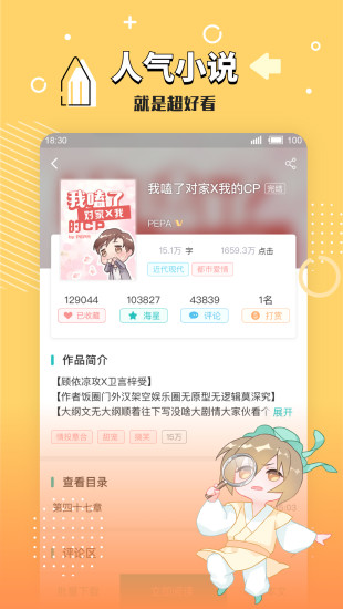 長佩文學(xué)城安卓版