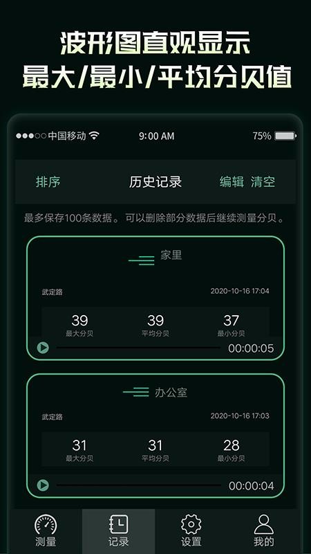 環(huán)境噪音分貝測試儀