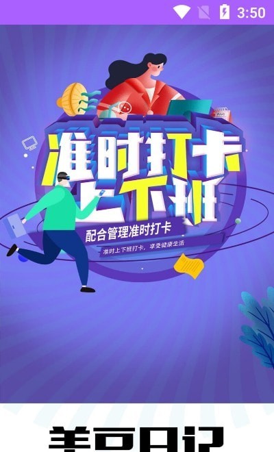 美豆日記手機(jī)版