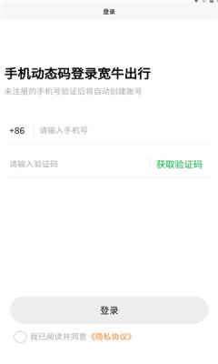 寬牛出行 1.0.2