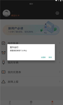 寬牛出行 1.0.2