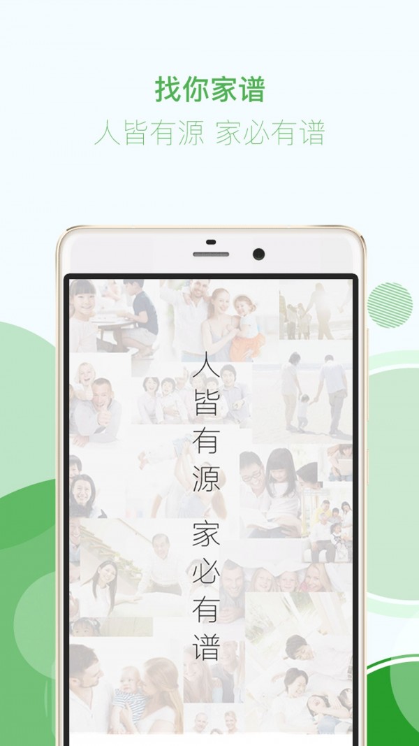 找你家譜