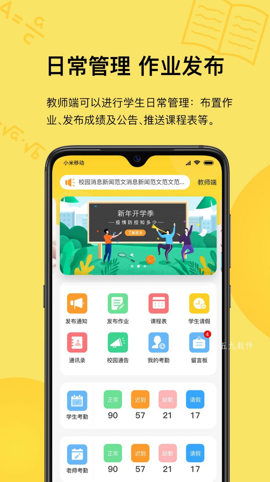 愛崗智校