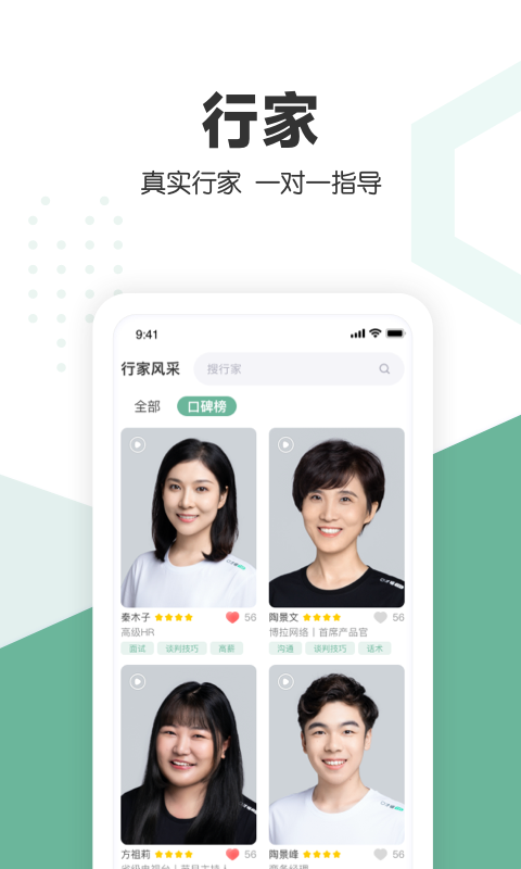 口才喵職場(chǎng)版