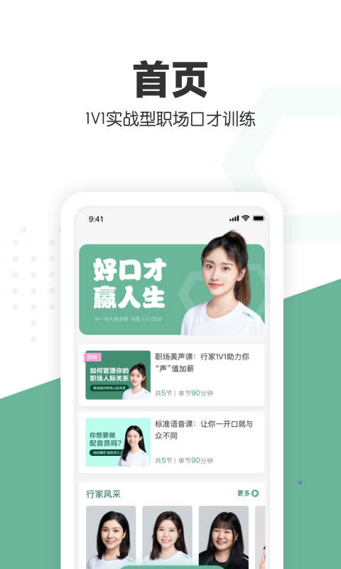 口才喵職場(chǎng)版