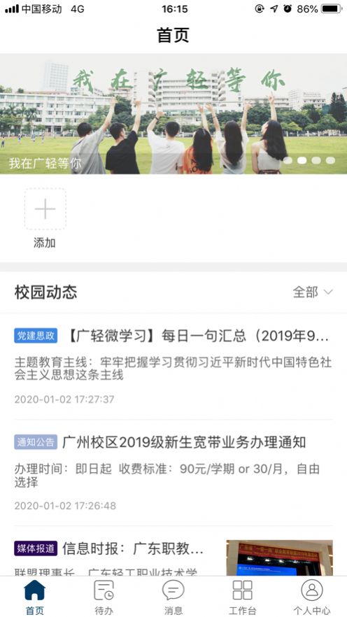廣輕智慧校園