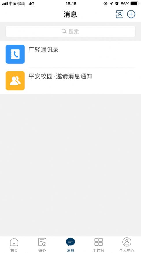廣輕智慧校園