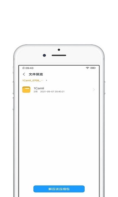 青苗解壓軟件