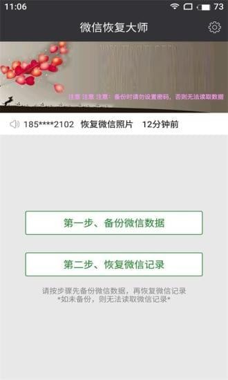 恢復(fù)聊天記錄