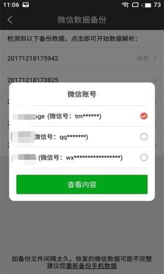 恢復(fù)聊天記錄