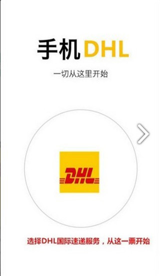 dhl快遞