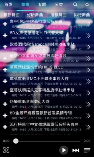 深港dj音樂盒