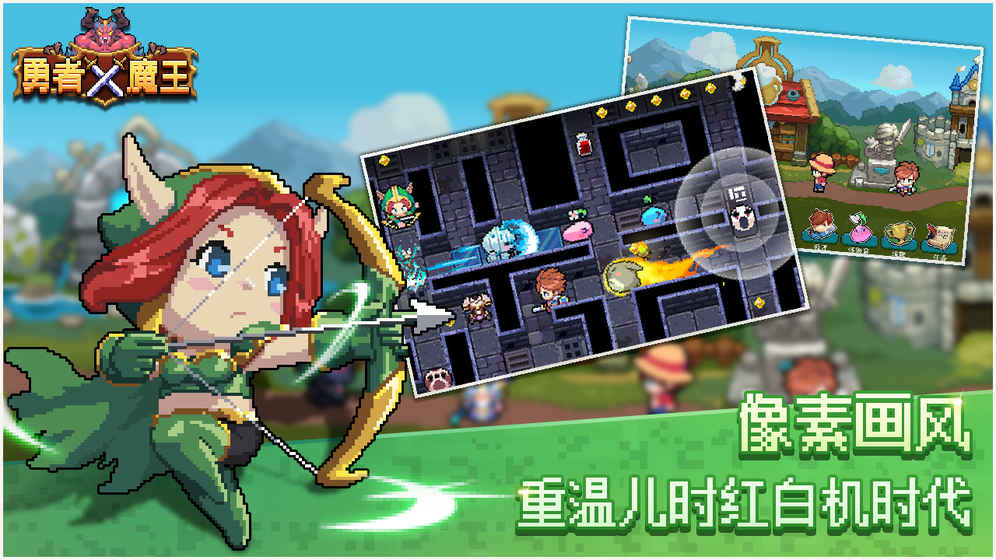 勇者X魔王安卓版