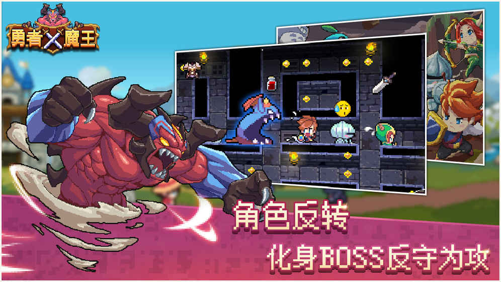 勇者X魔王安卓版