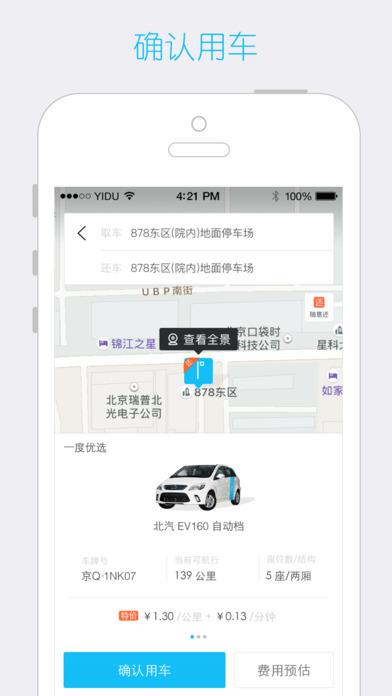 一度用車