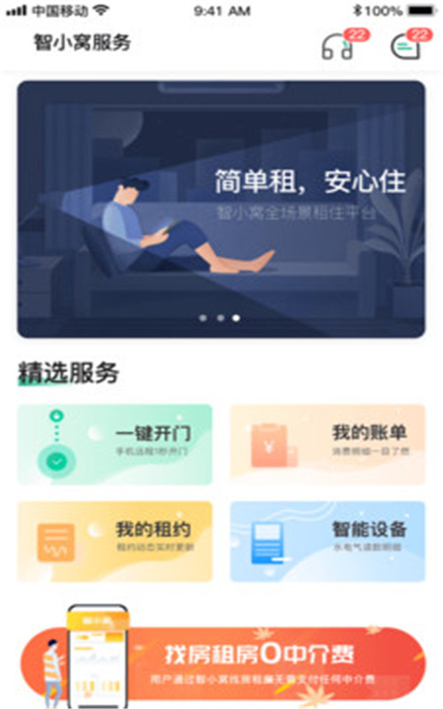 小窩租房