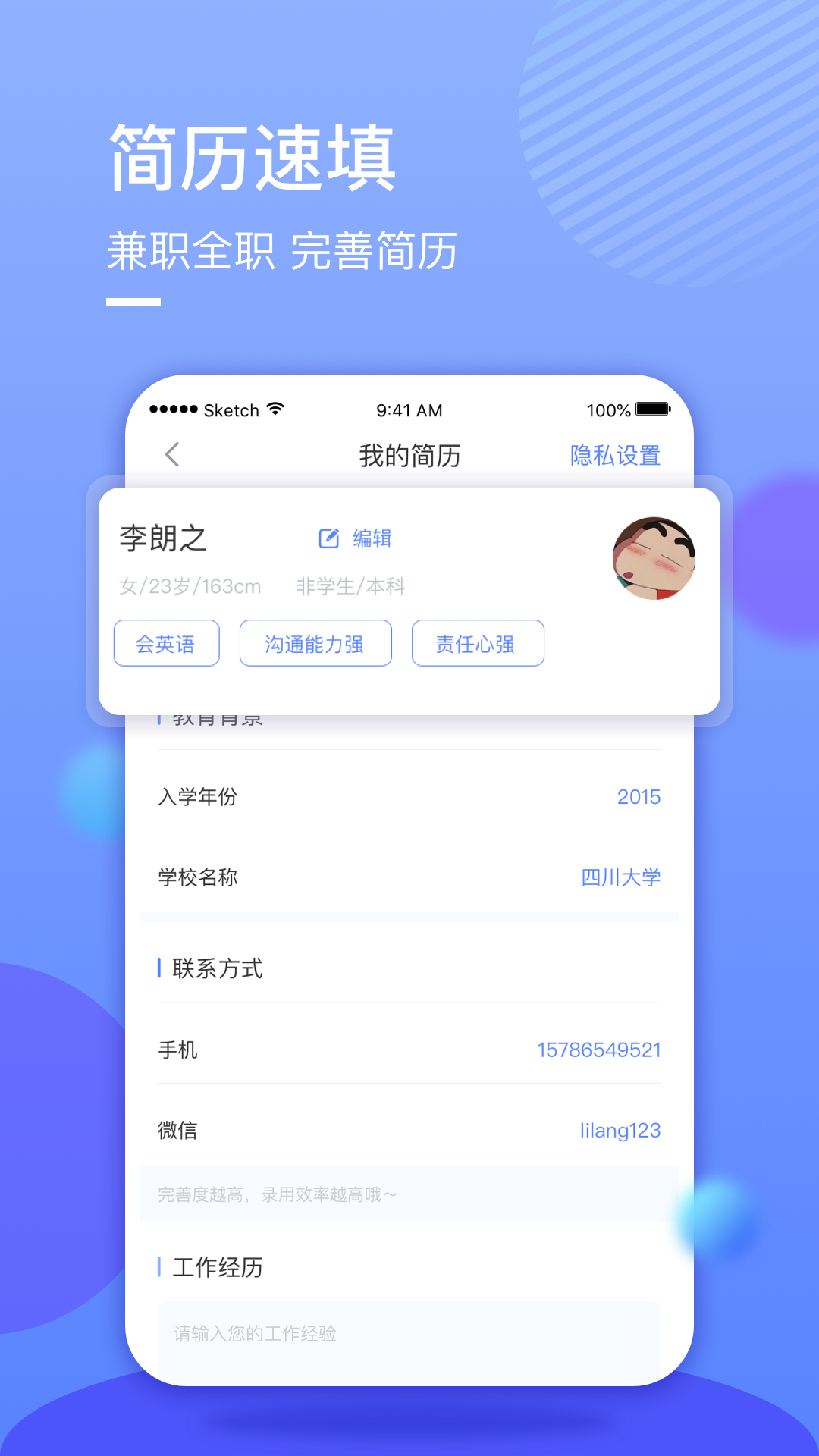 星云兼職軟件