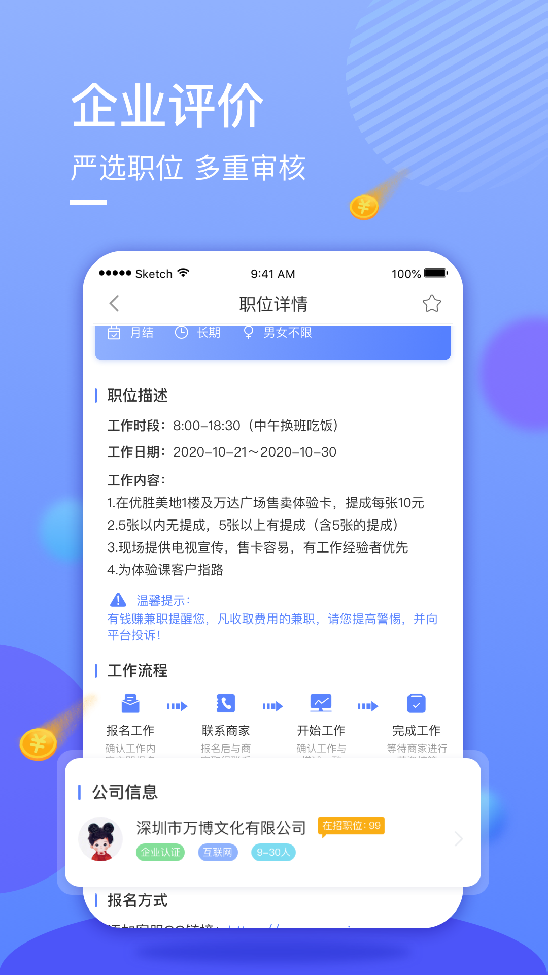 星云兼職軟件