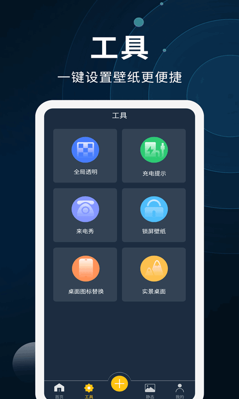 動態(tài)壁紙制作安卓版