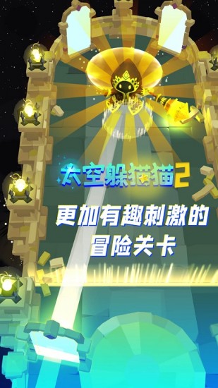 太空躲貓貓2