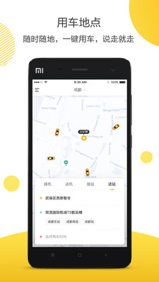 深駕出行APP