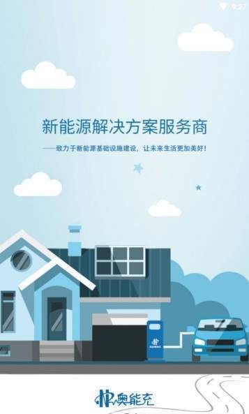 奧能充