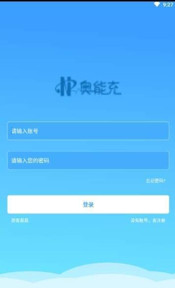 奧能充