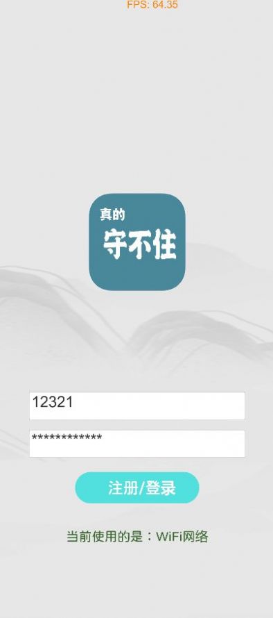 真的守不住內(nèi)購版