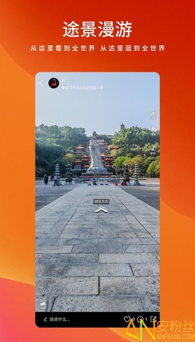 途景漫游