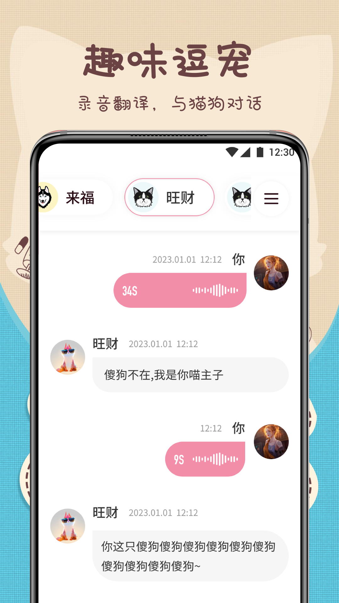 萌寵動物翻譯器