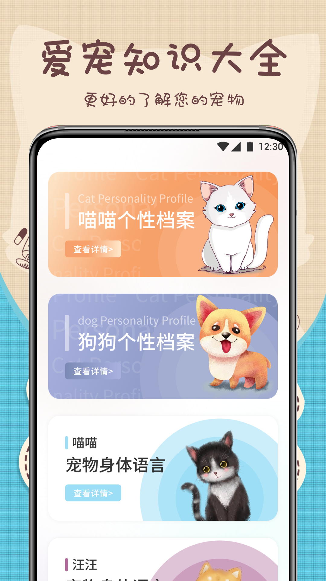 萌寵動物翻譯器