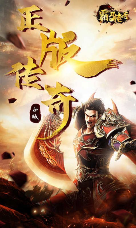 霸刀傳奇高爆版 1.0