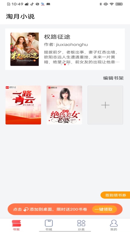 淘月小說