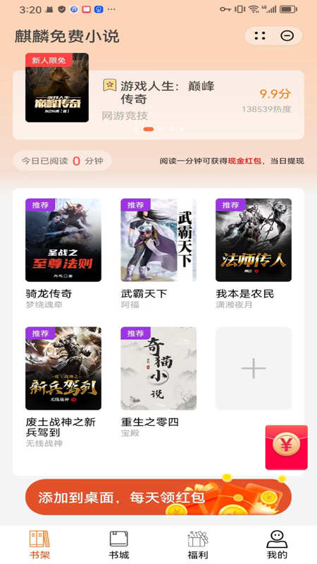 麒麟免費(fèi)小說